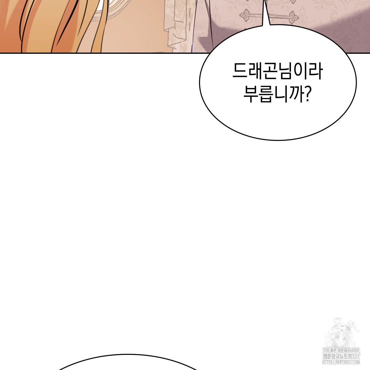 같이가용 2화 139