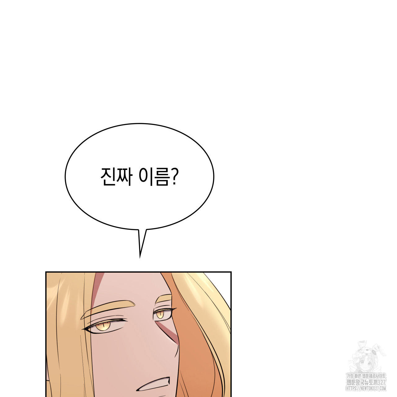 같이가용 2화 143