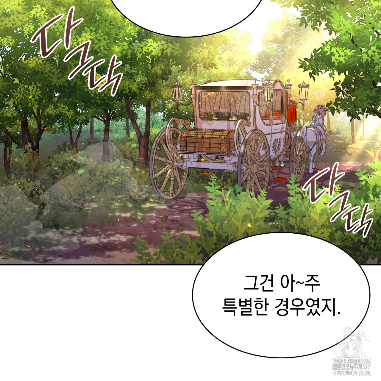 같이가용 2화 162