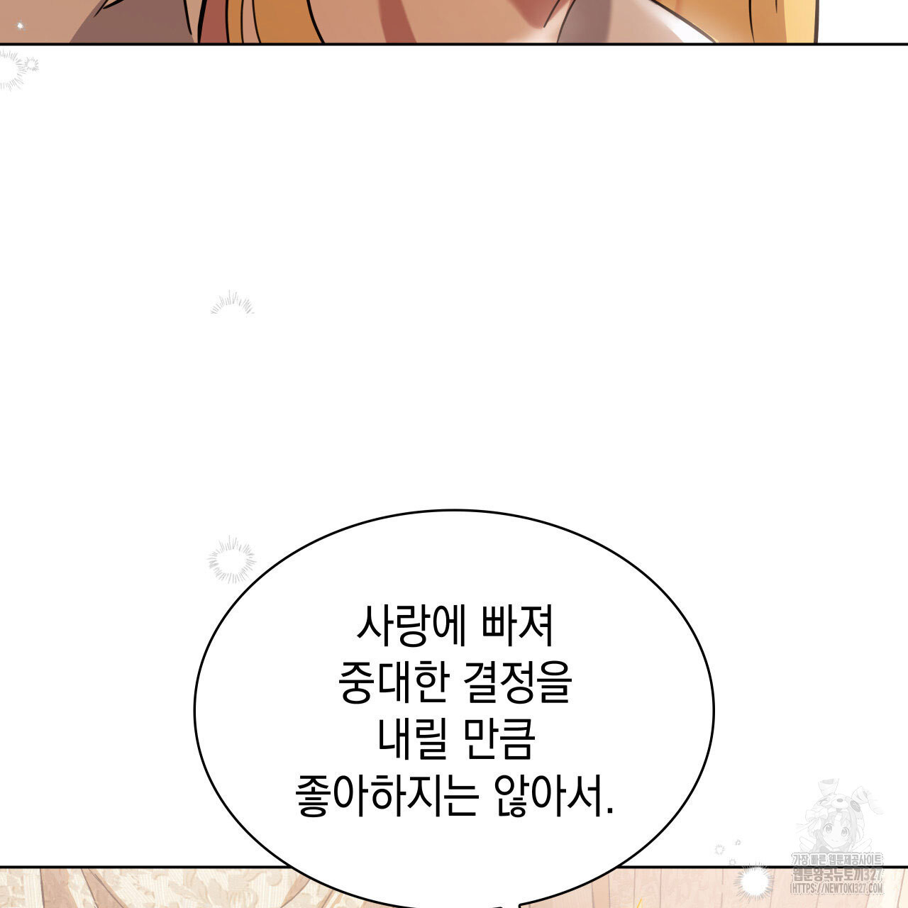 같이가용 2화 170