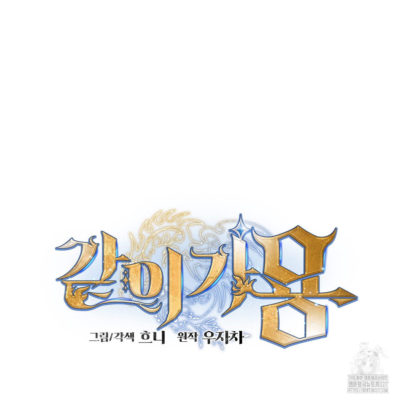 같이가용 7화 26