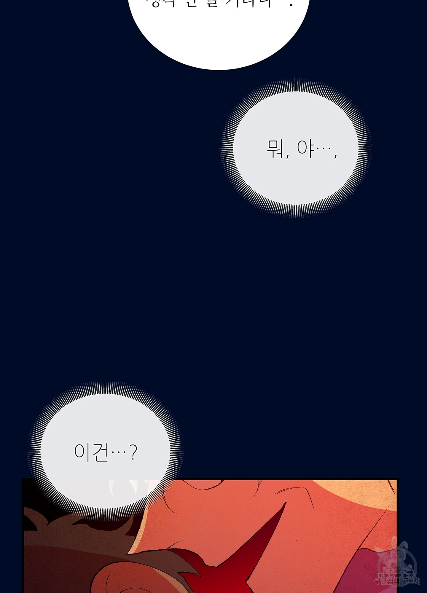 창문 속 남자 7화 2