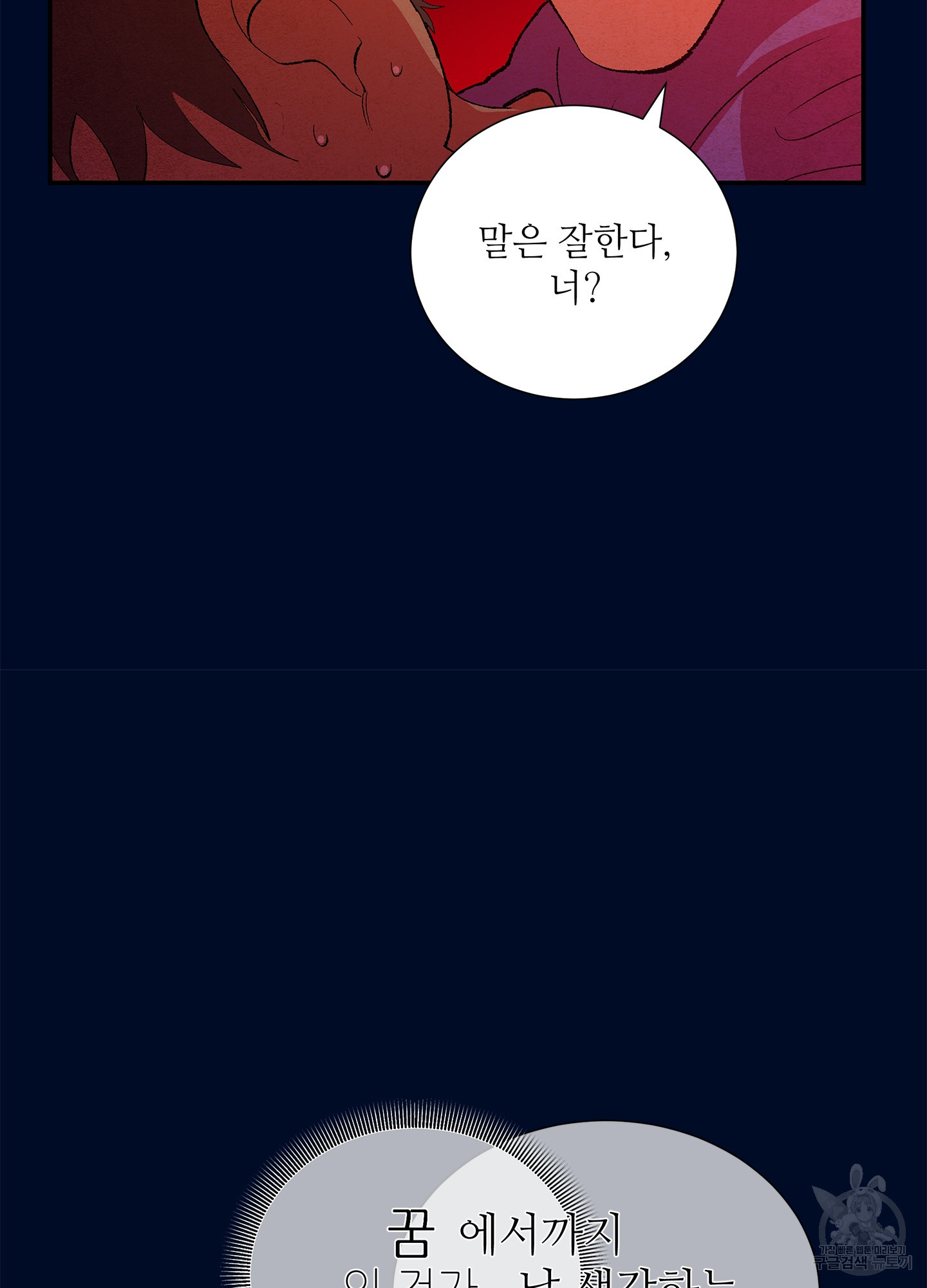 창문 속 남자 7화 3