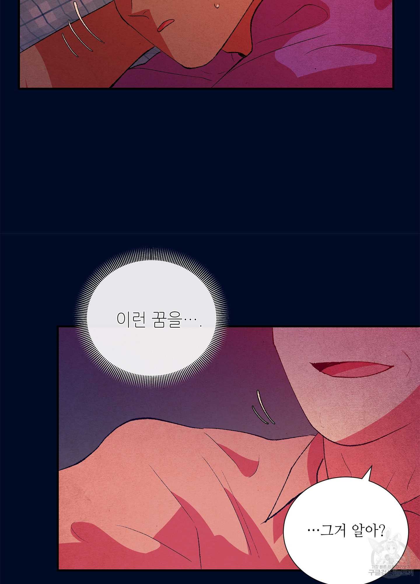 창문 속 남자 7화 6