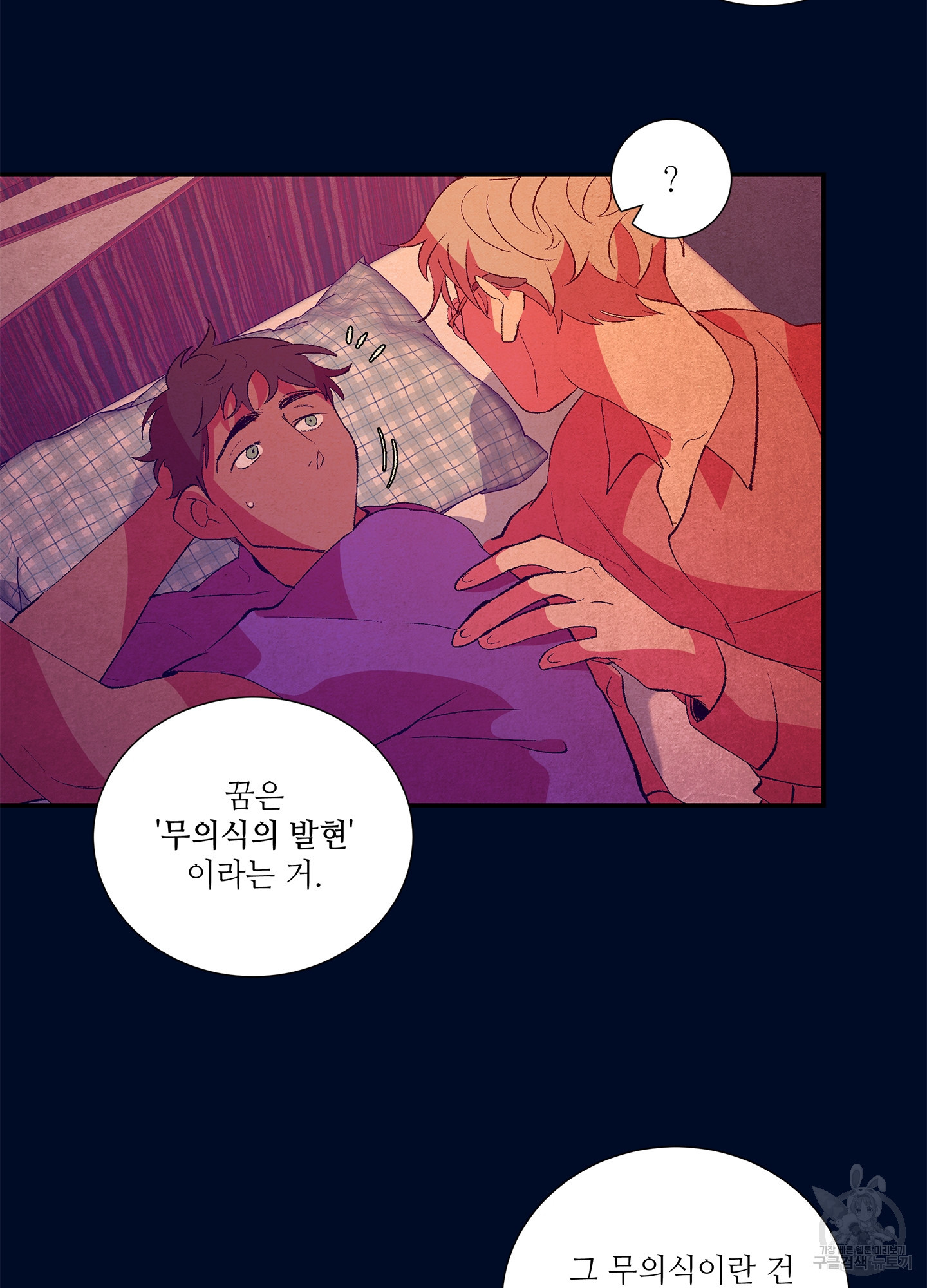 창문 속 남자 7화 7