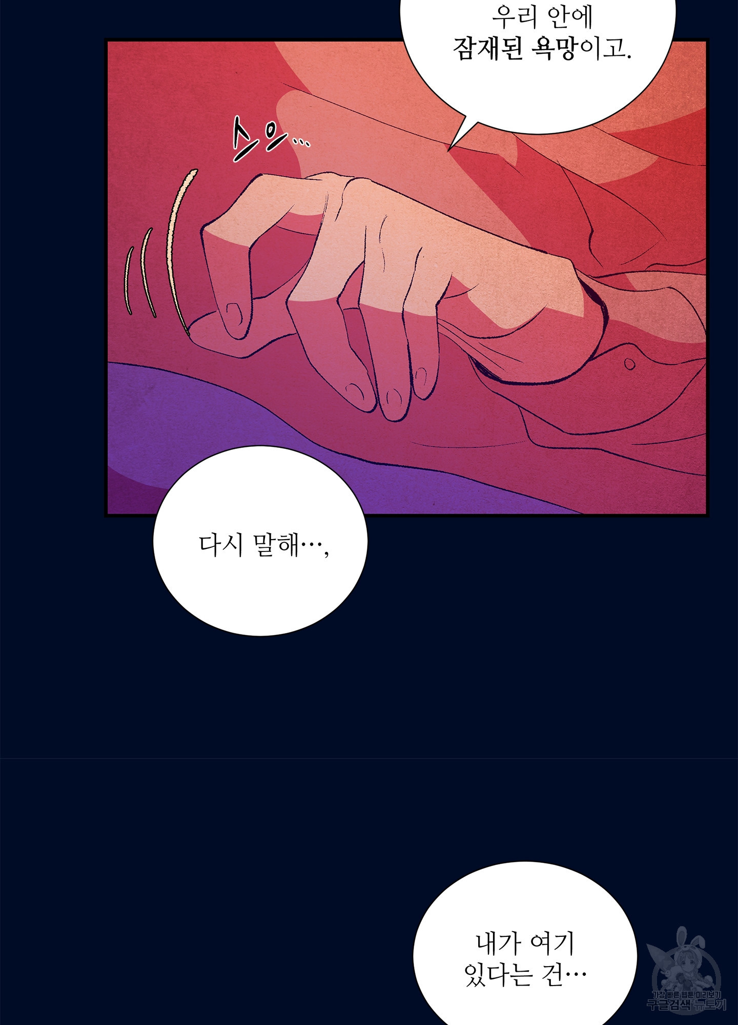 창문 속 남자 7화 8