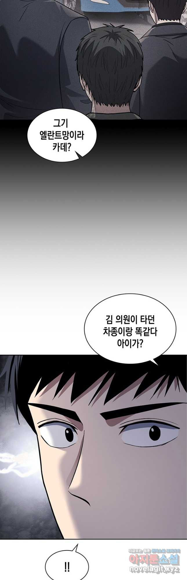 회귀 경찰의 리셋 라이프 67화 2