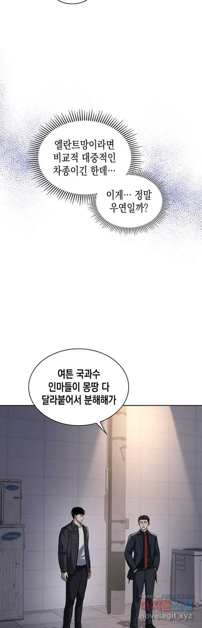회귀 경찰의 리셋 라이프 67화 3