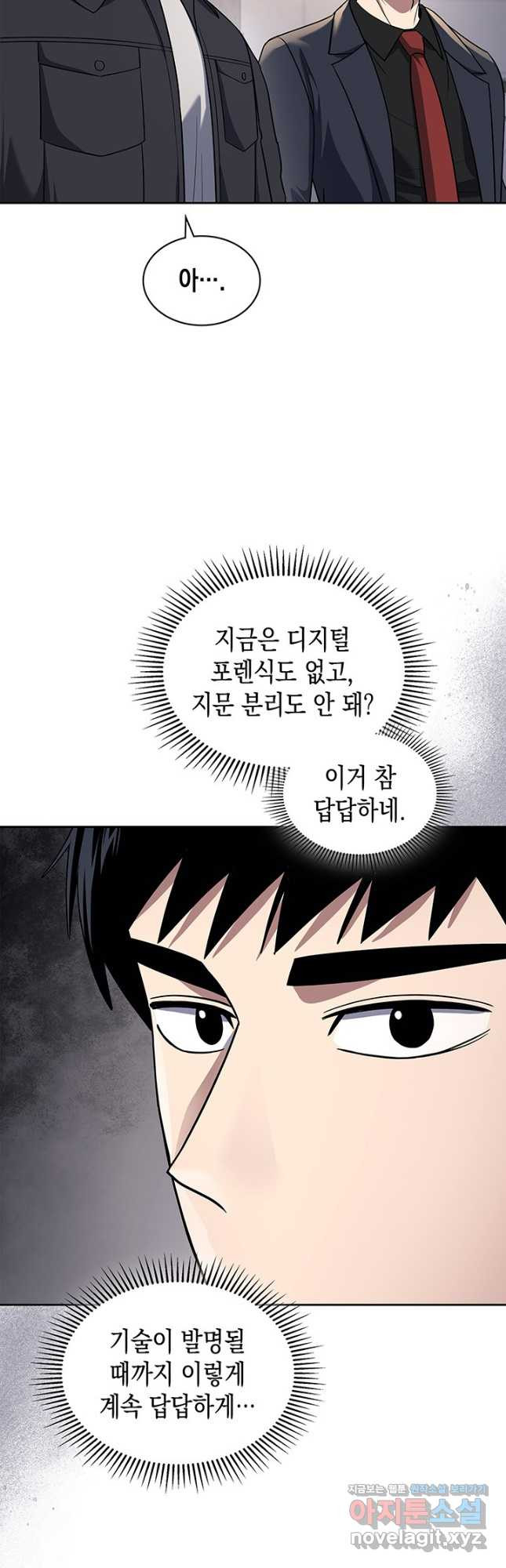 회귀 경찰의 리셋 라이프 67화 6