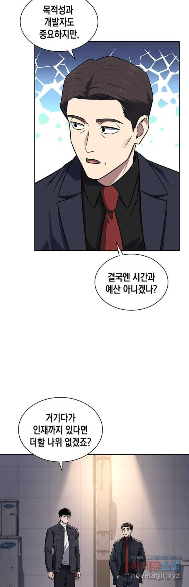 회귀 경찰의 리셋 라이프 67화 8
