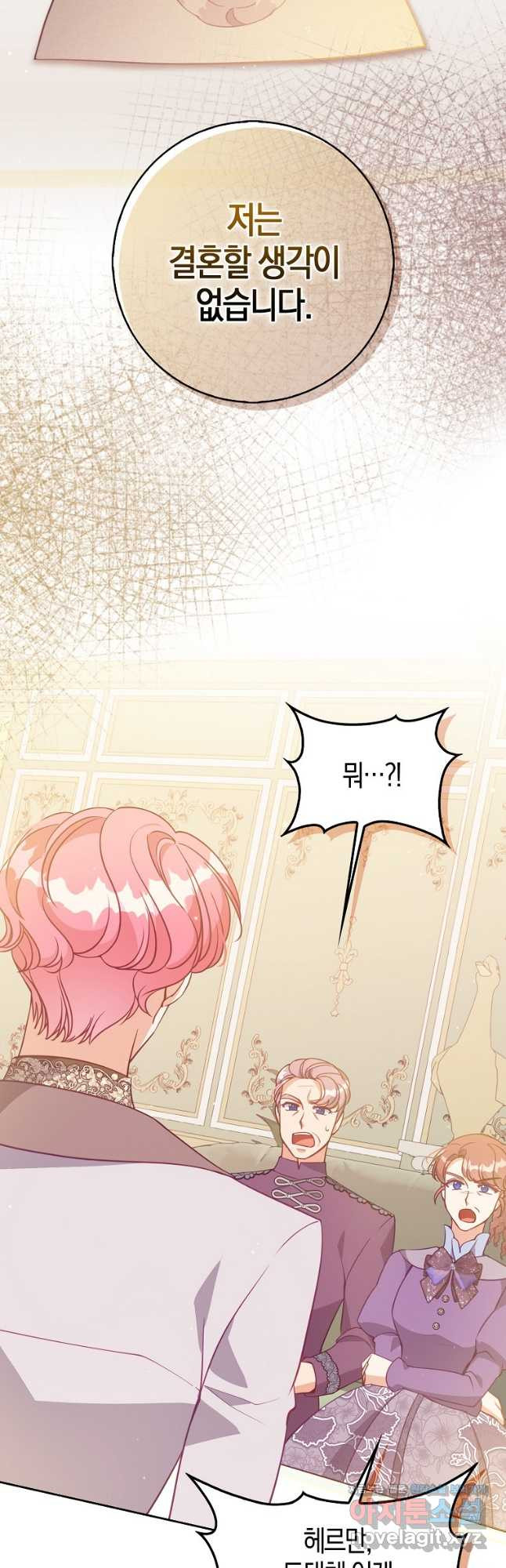 악당 대공님의 귀하디귀한 여동생 외전 7화 2