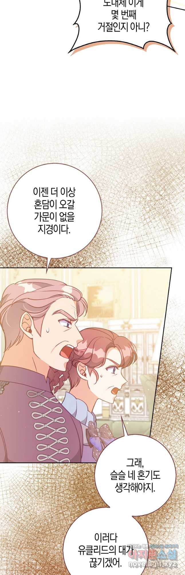 악당 대공님의 귀하디귀한 여동생 외전 7화 3