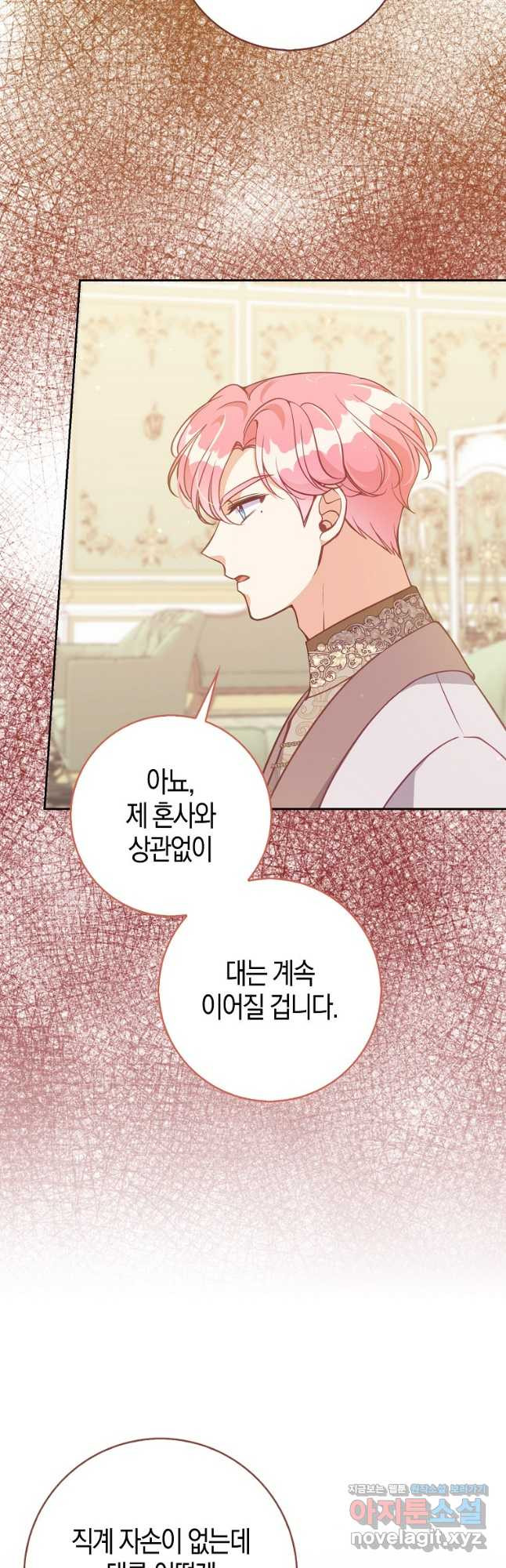 악당 대공님의 귀하디귀한 여동생 외전 7화 4