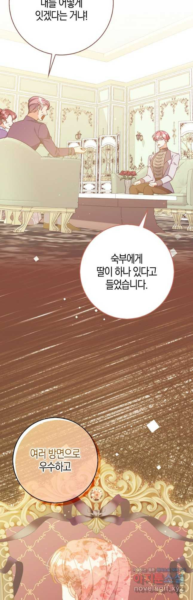 악당 대공님의 귀하디귀한 여동생 외전 7화 5