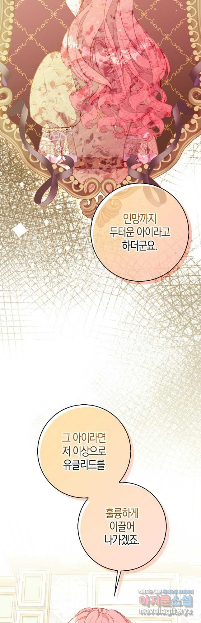 악당 대공님의 귀하디귀한 여동생 외전 7화 6