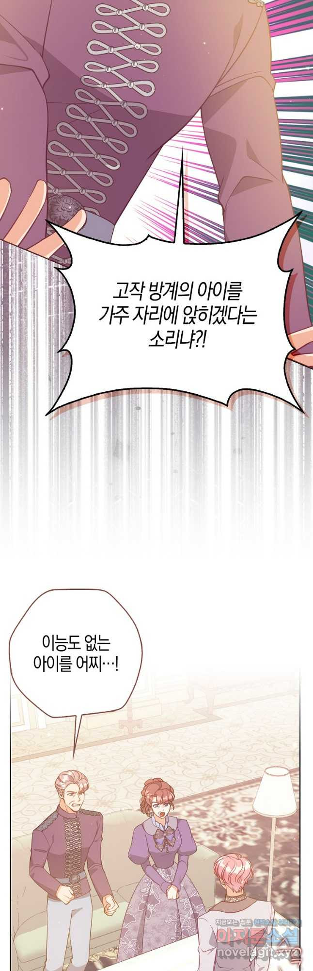 악당 대공님의 귀하디귀한 여동생 외전 7화 8