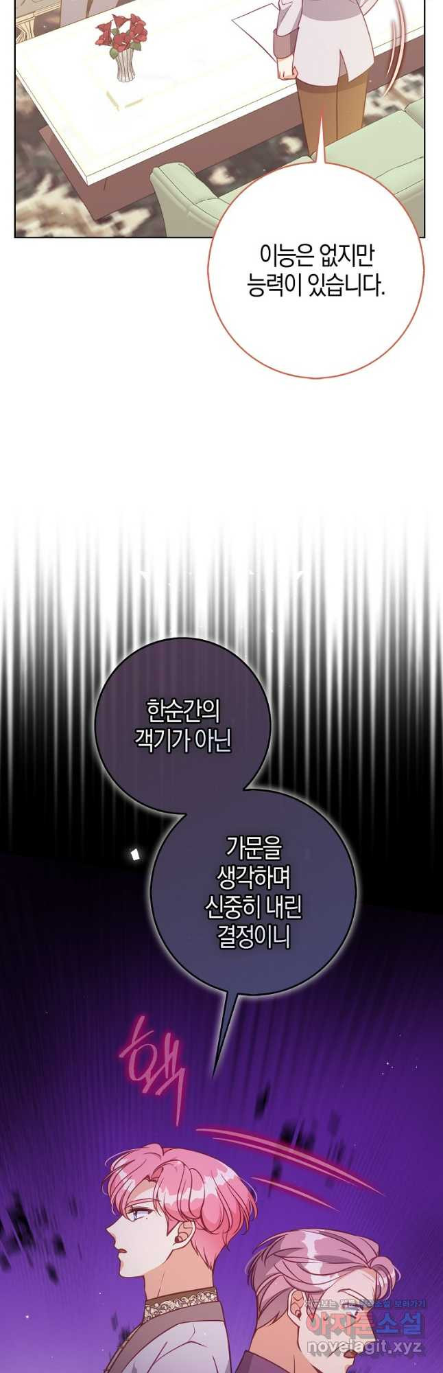 악당 대공님의 귀하디귀한 여동생 외전 7화 9
