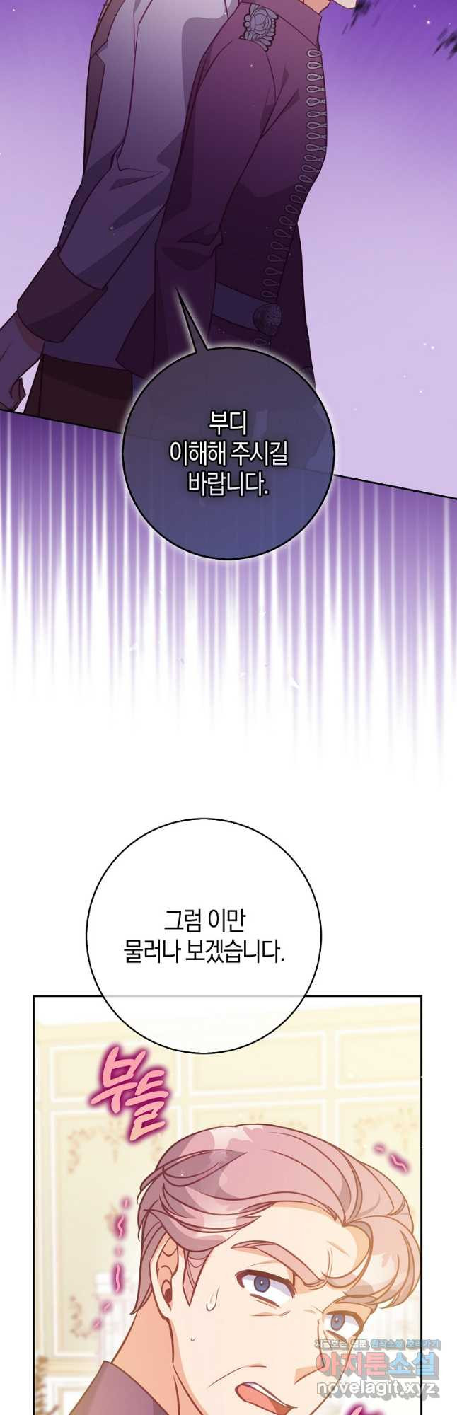 악당 대공님의 귀하디귀한 여동생 외전 7화 10