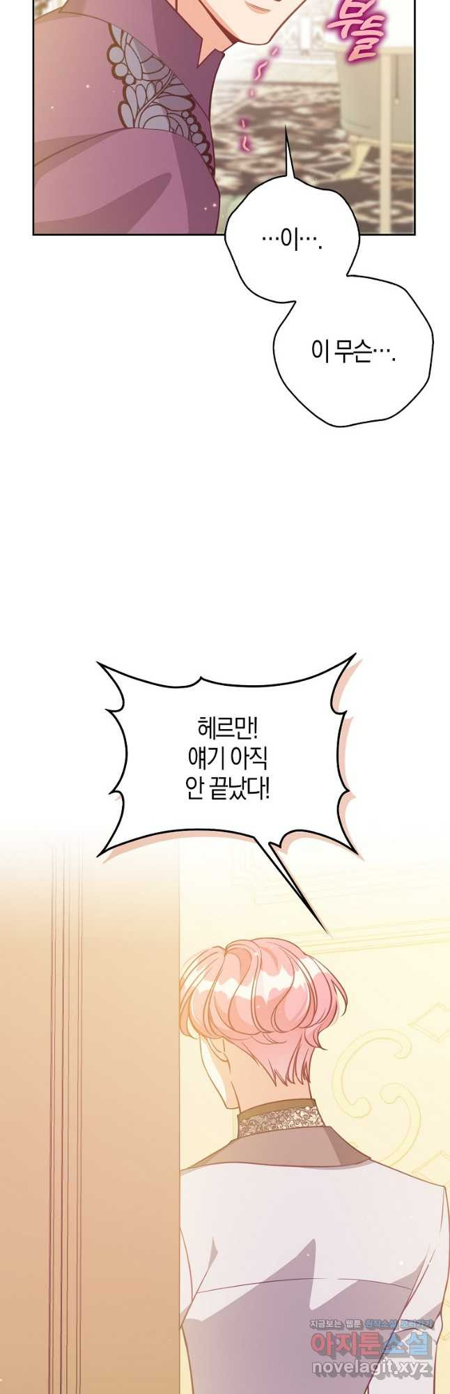 악당 대공님의 귀하디귀한 여동생 외전 7화 11