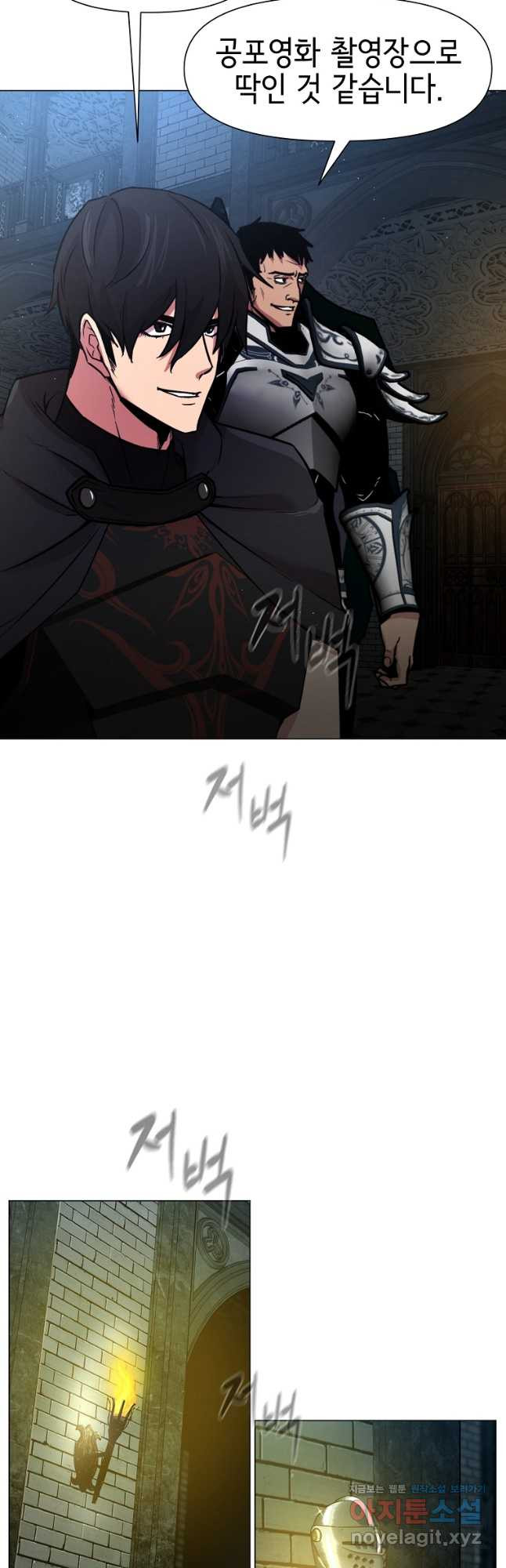 나 홀로 무공 66화 3