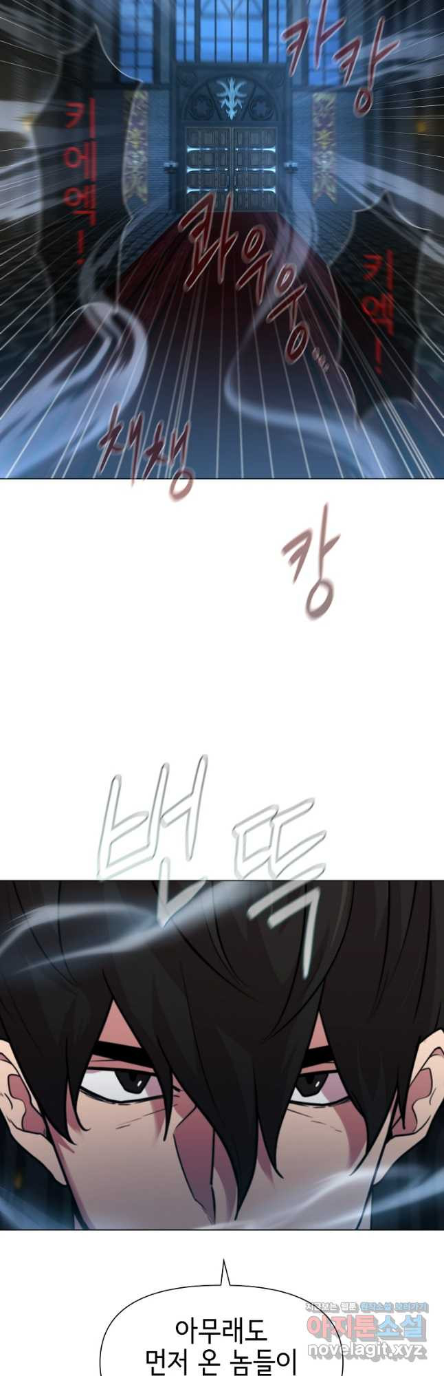 나 홀로 무공 66화 7