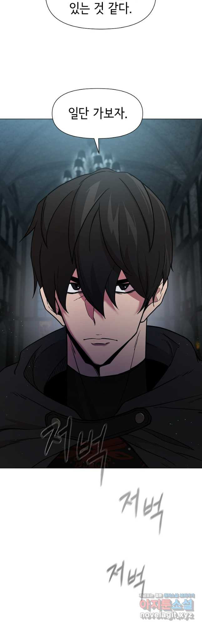 나 홀로 무공 66화 8