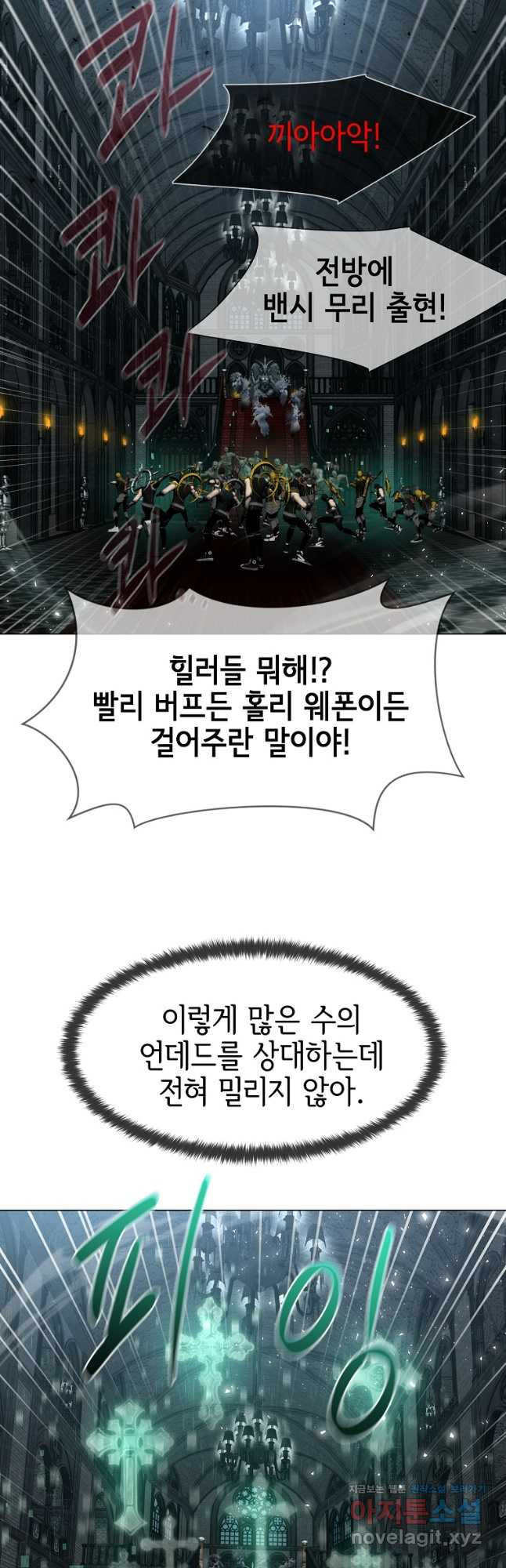 나 홀로 무공 66화 10