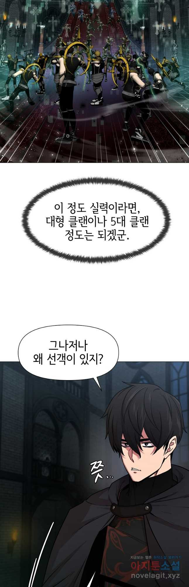 나 홀로 무공 66화 11
