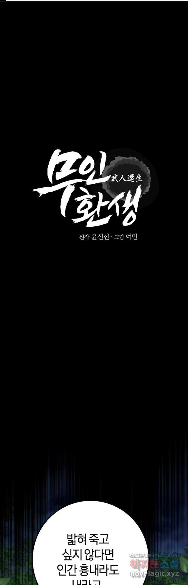 무인환생 20화 1