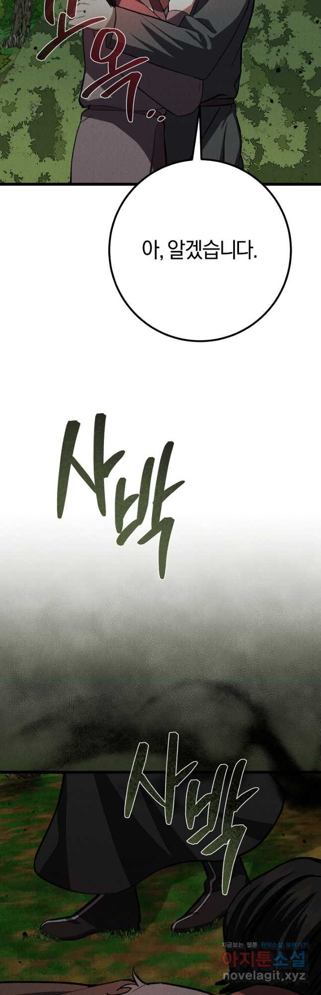 무인환생 20화 7