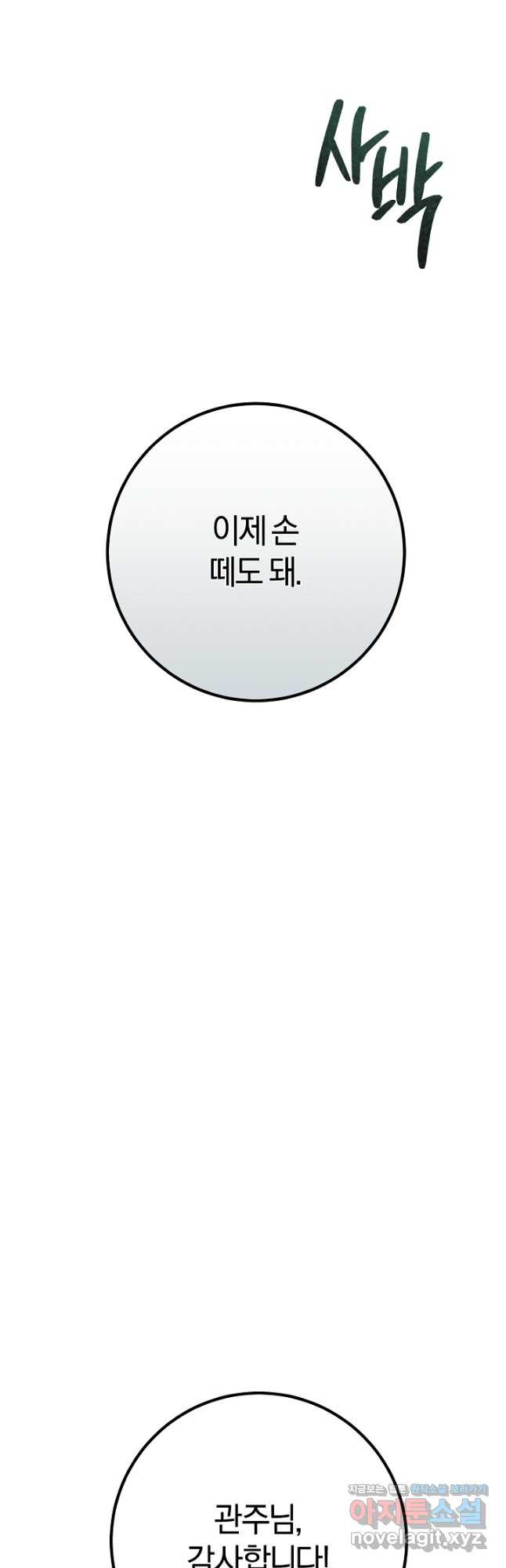 무인환생 20화 10