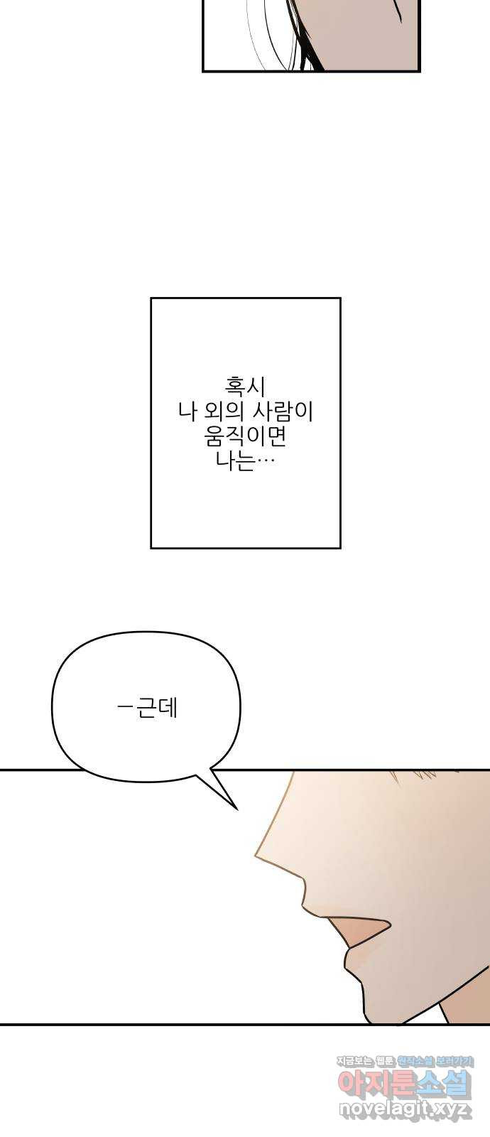 오후가 멈추도록 19화 7