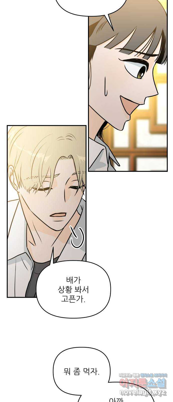 오후가 멈추도록 19화 9