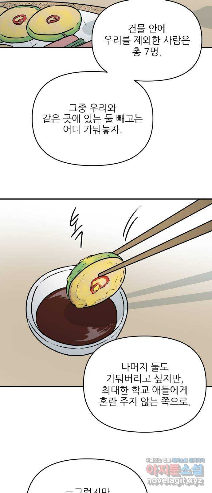 오후가 멈추도록 19화 14