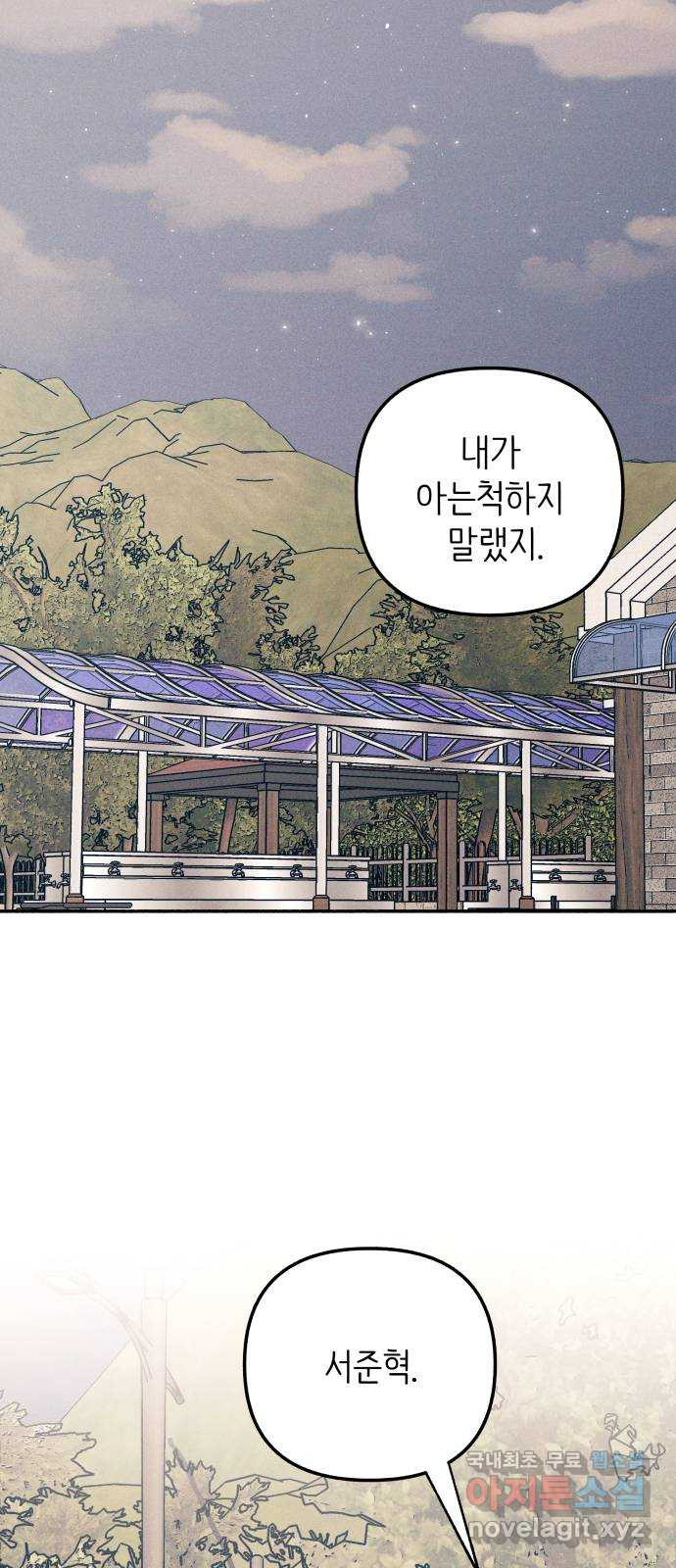 첫사랑은 헤이트 42화 1