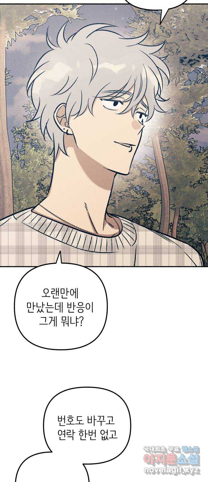 첫사랑은 헤이트 42화 3