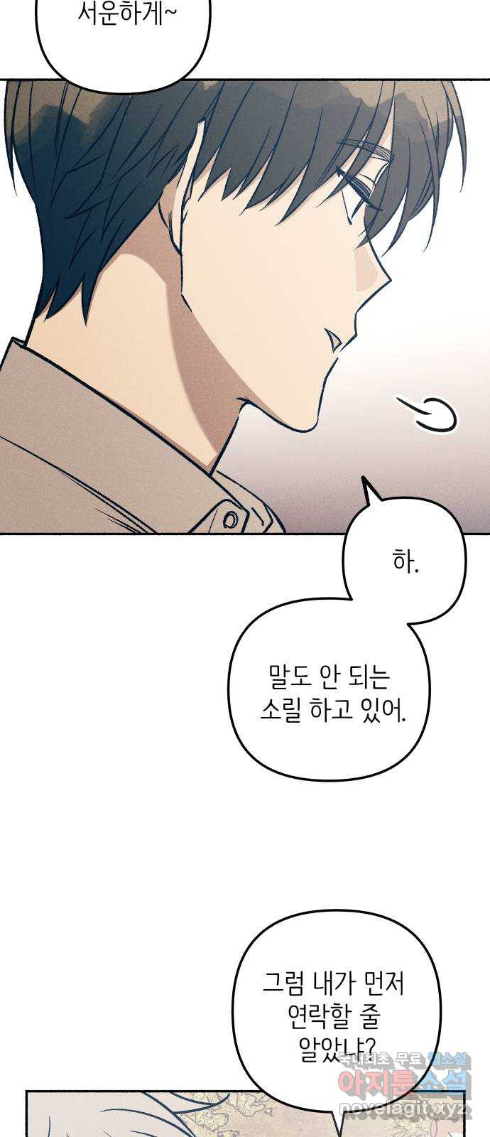 첫사랑은 헤이트 42화 4