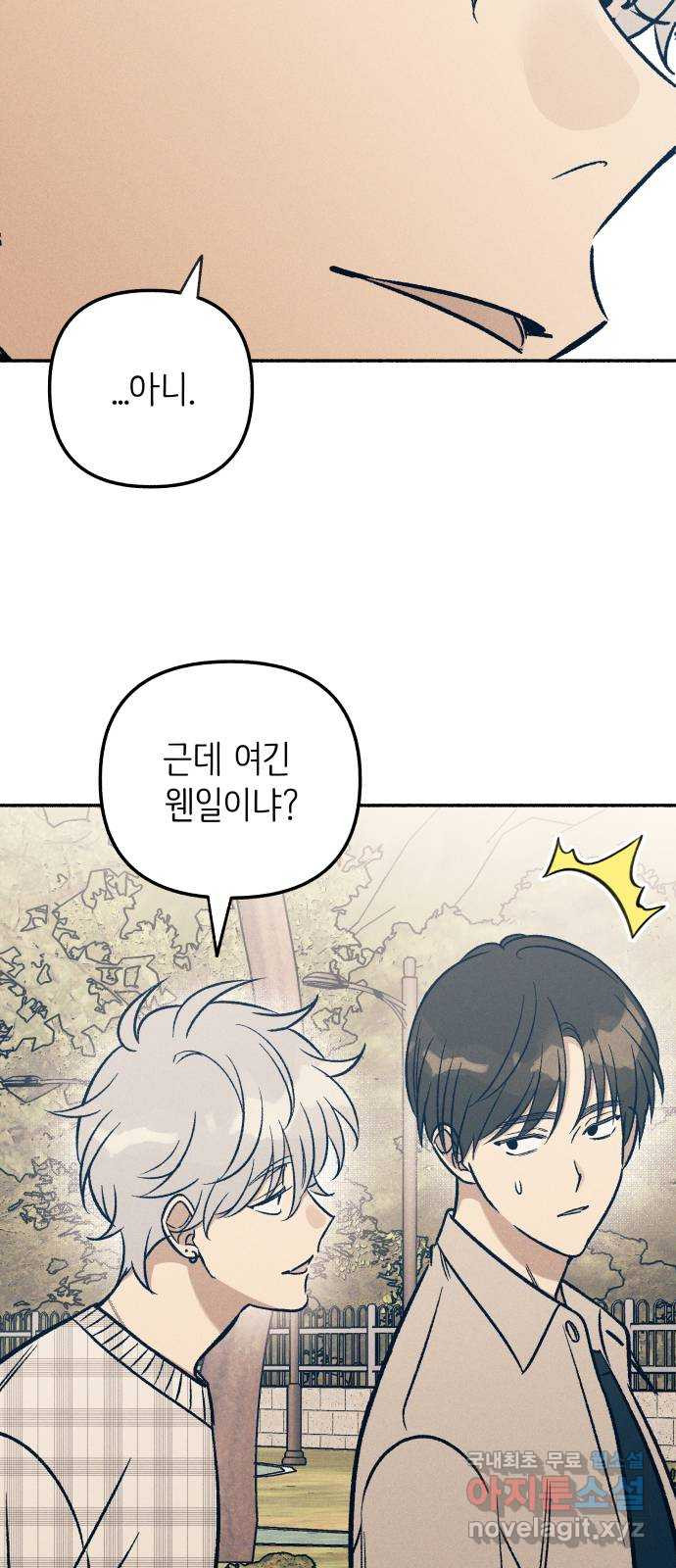 첫사랑은 헤이트 42화 6