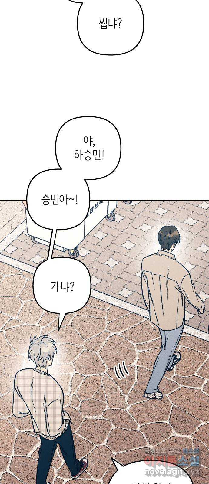 첫사랑은 헤이트 42화 8