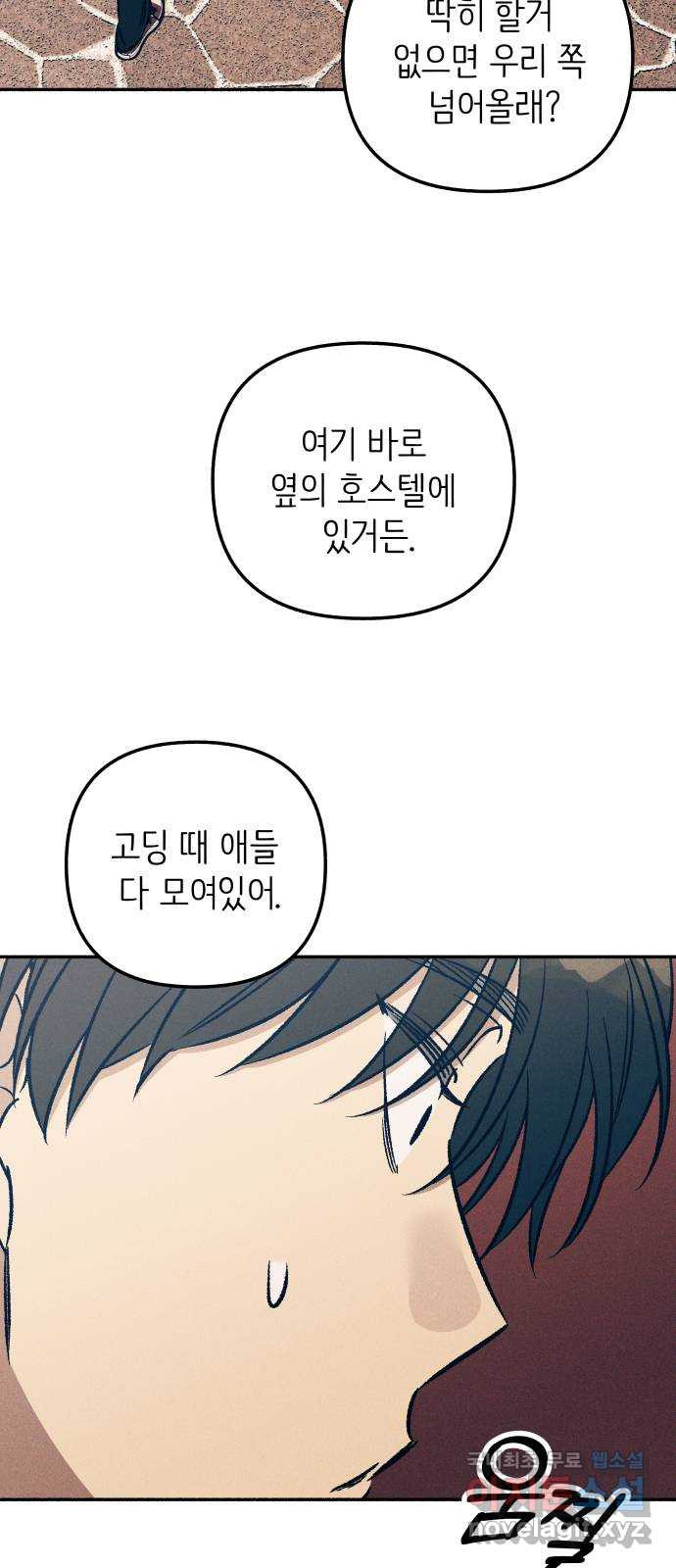 첫사랑은 헤이트 42화 9