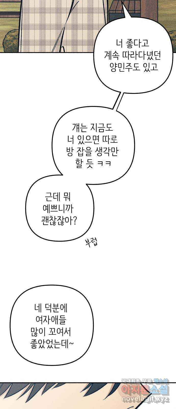 첫사랑은 헤이트 42화 12