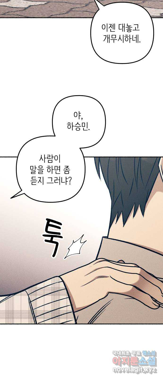 첫사랑은 헤이트 42화 14