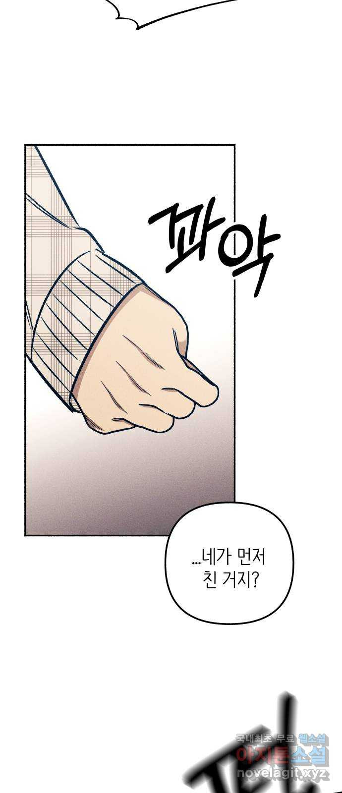 첫사랑은 헤이트 42화 17