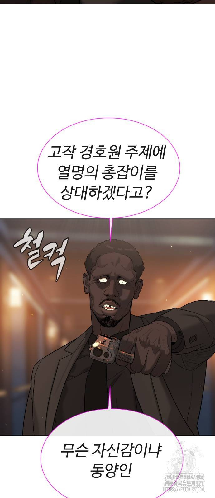 킬러 배드로 30화 4