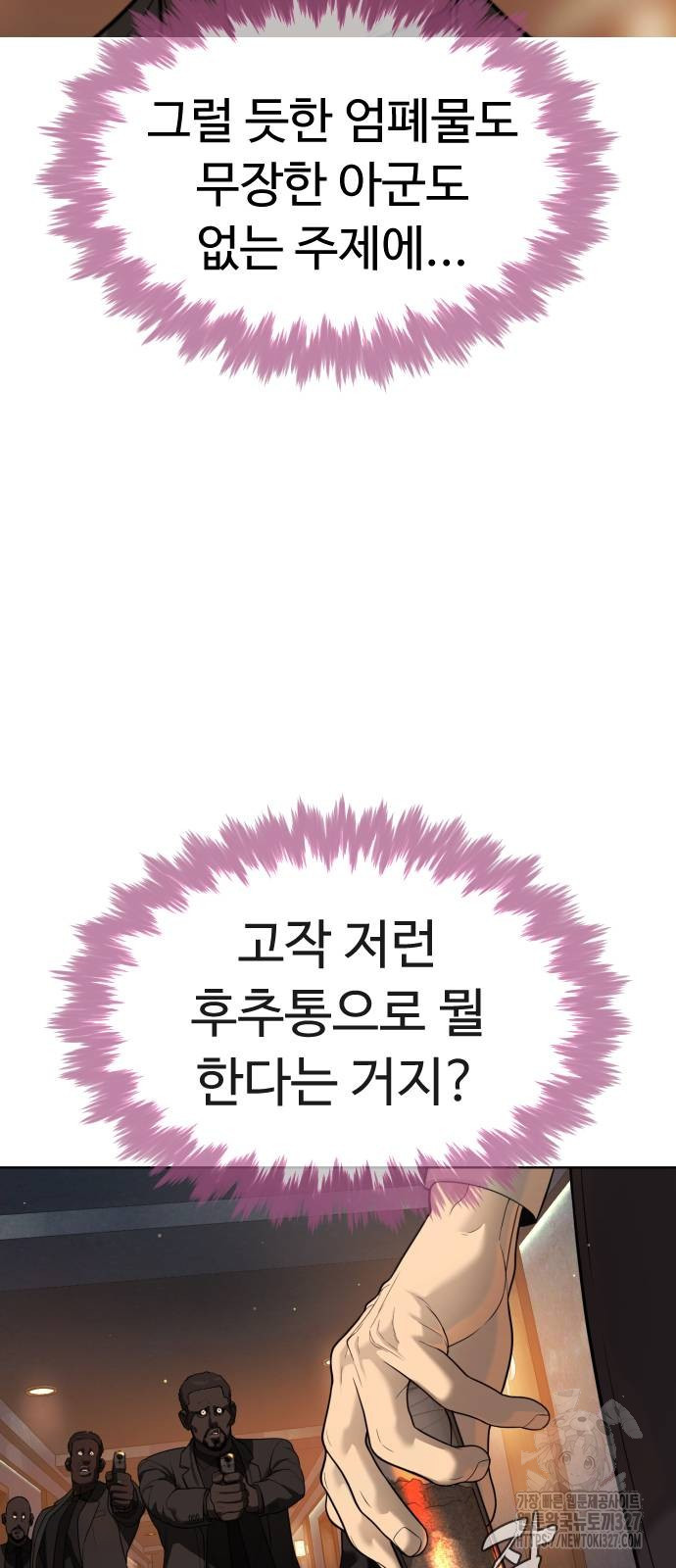 킬러 배드로 30화 6