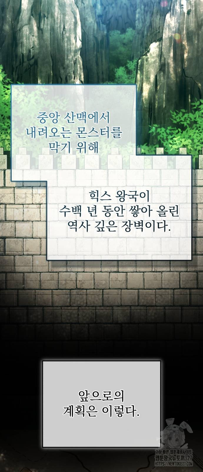 회귀자의 은퇴 라이프 31화 2