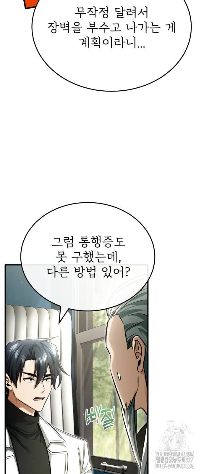 회귀자의 은퇴 라이프 31화 7