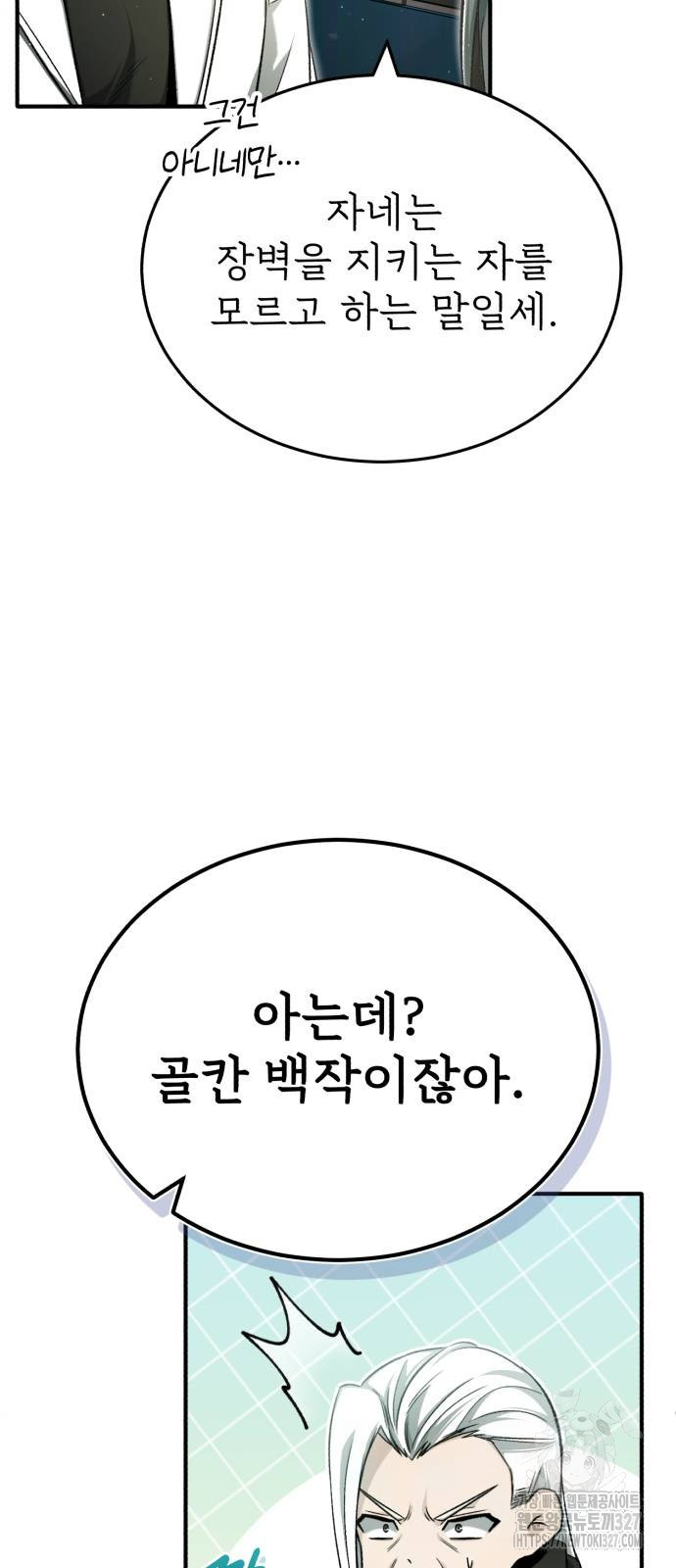 회귀자의 은퇴 라이프 31화 8