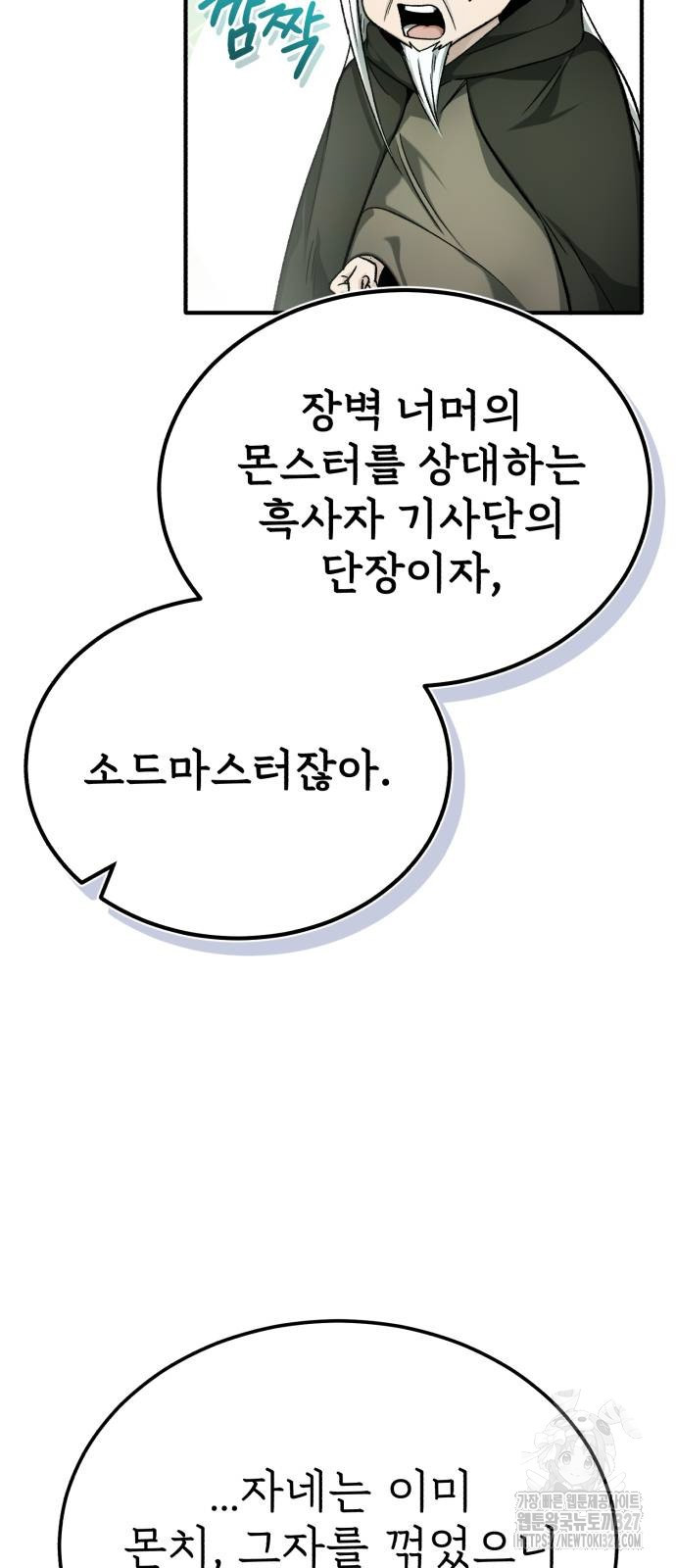 회귀자의 은퇴 라이프 31화 9