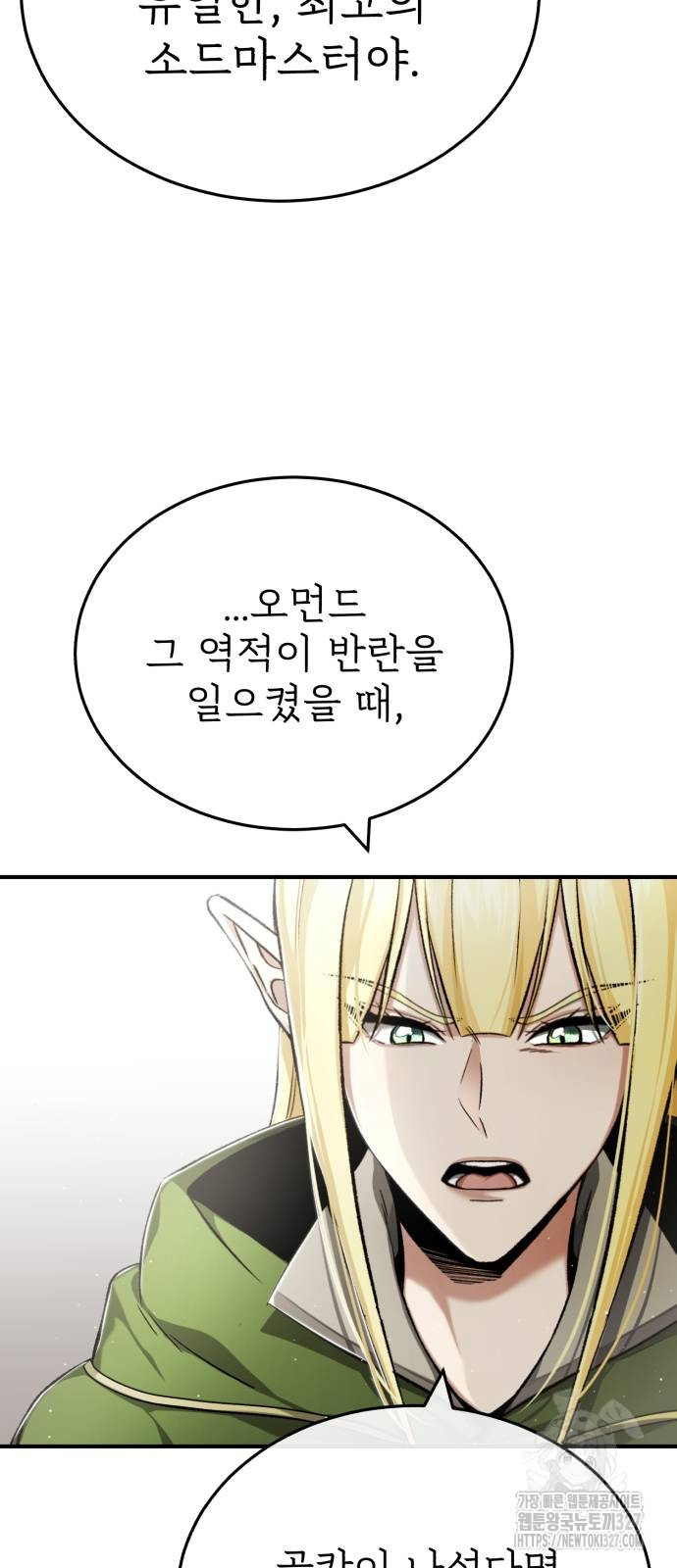 회귀자의 은퇴 라이프 31화 11